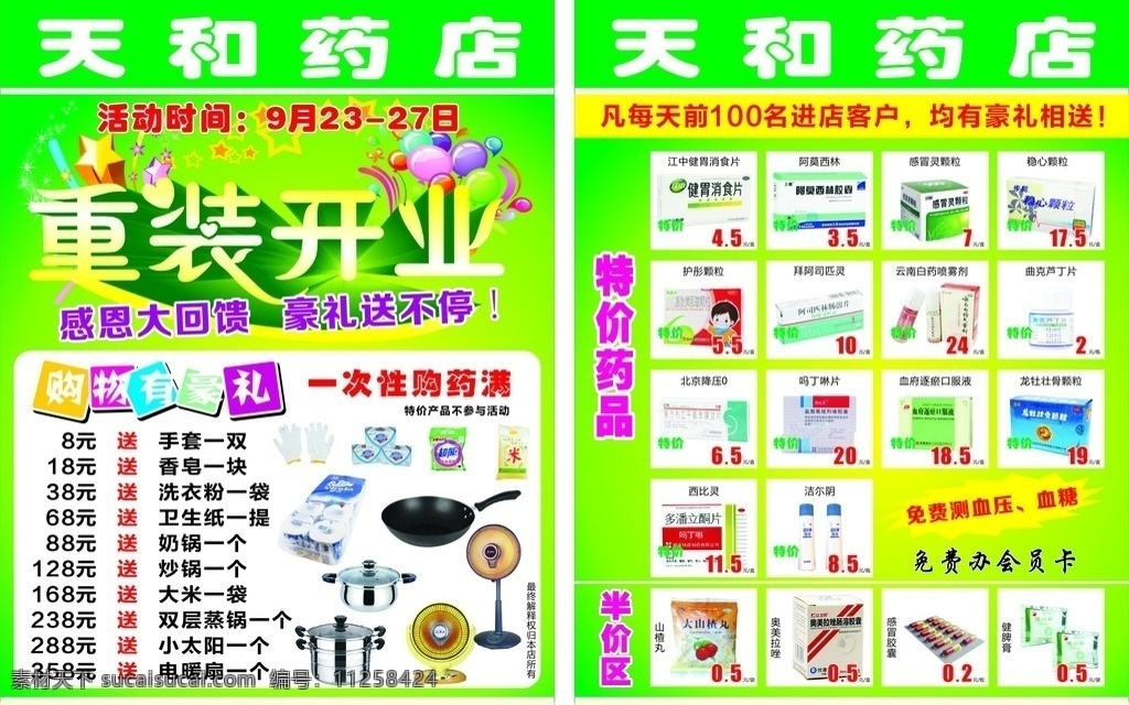 药店彩页 药店宣传单 药店dm单 海报 绿色彩页 dm宣传单