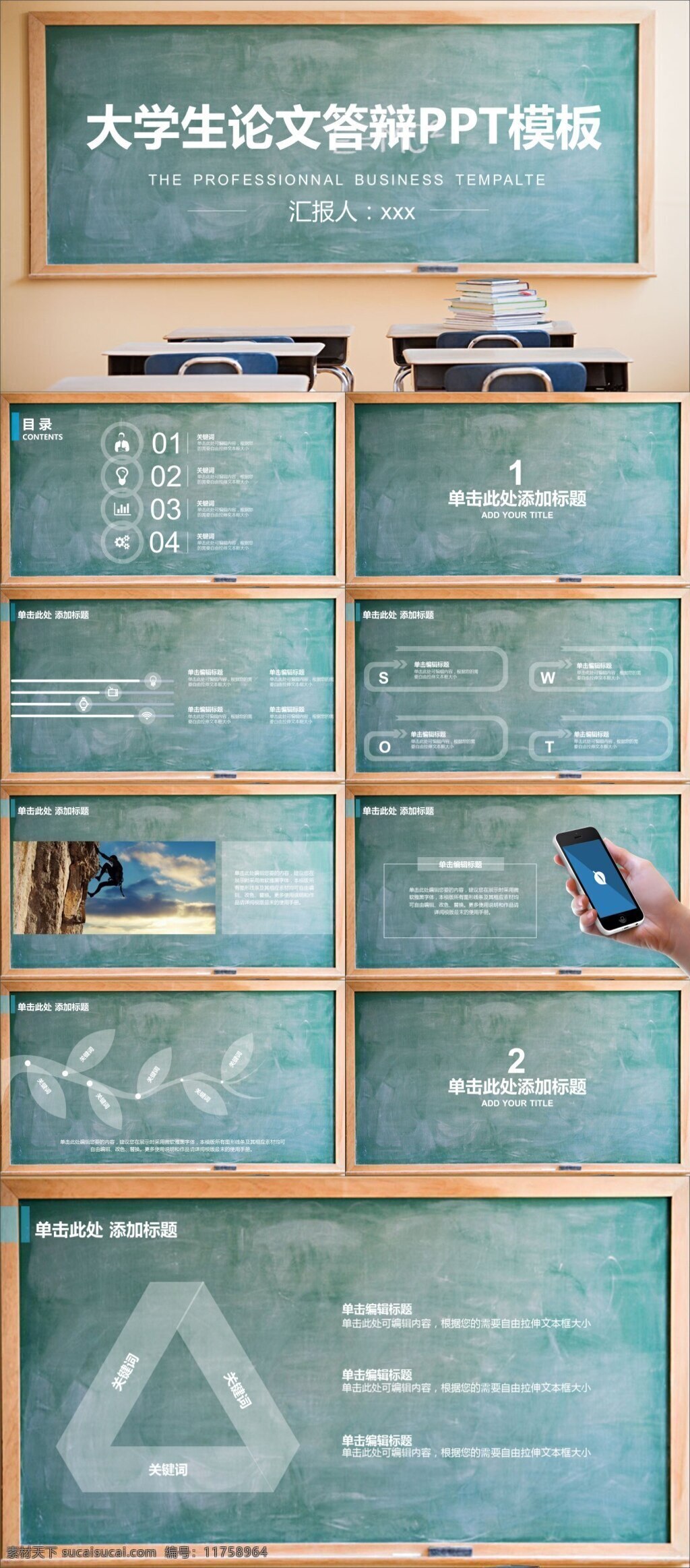 教室 黑板 背景 大学生 毕业论文 答辩 通用 模板 黑板背景 毕业答辩 论文答辩 答辩通用模板 ppt模板 ppt素材