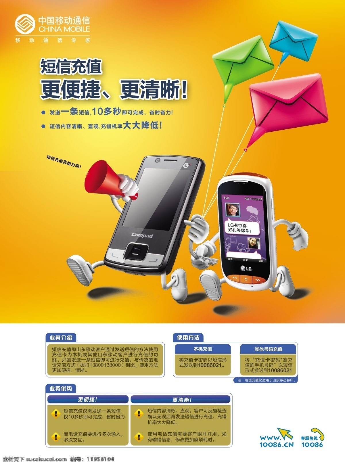 中国移动 海报 短信 广告设计模板 牵手 信封 源文件 中国移动海报 奔跑的手机 矢量图 其他矢量图