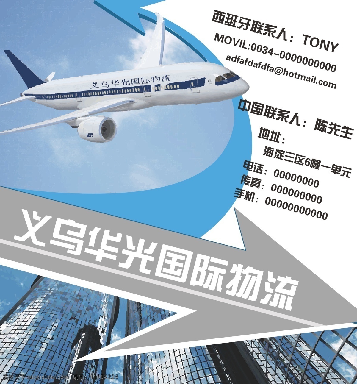 都市 飞机 公司 广告 国际 模板 物流 原图 国际物流 矢量 模板下载 海报 国际物流广告 其他海报设计