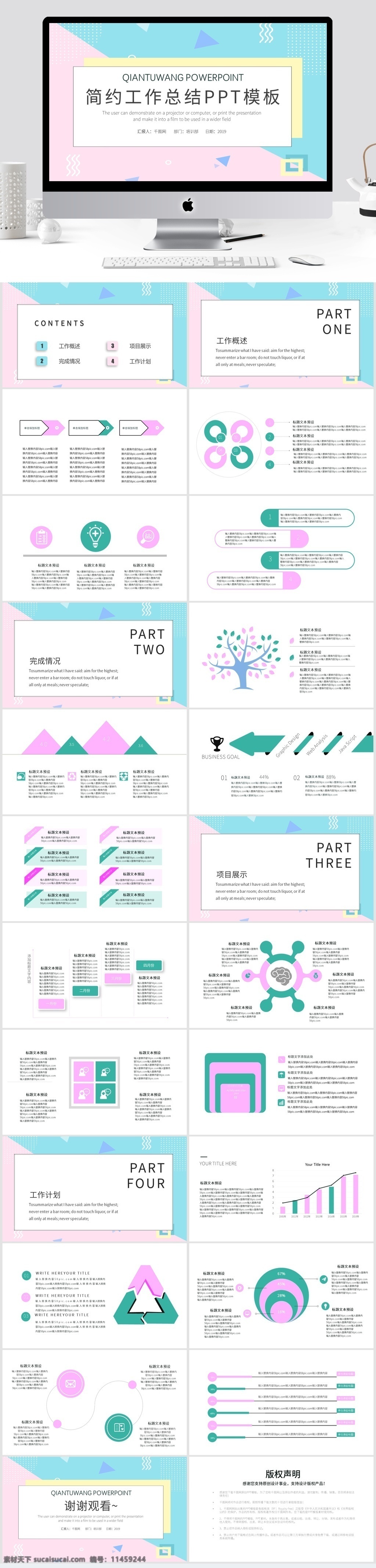 简约 工作总结 模板 ppt模板 商务 汇报 年终总结 工作计划 工作报告 工作 月度总结 月度 报告