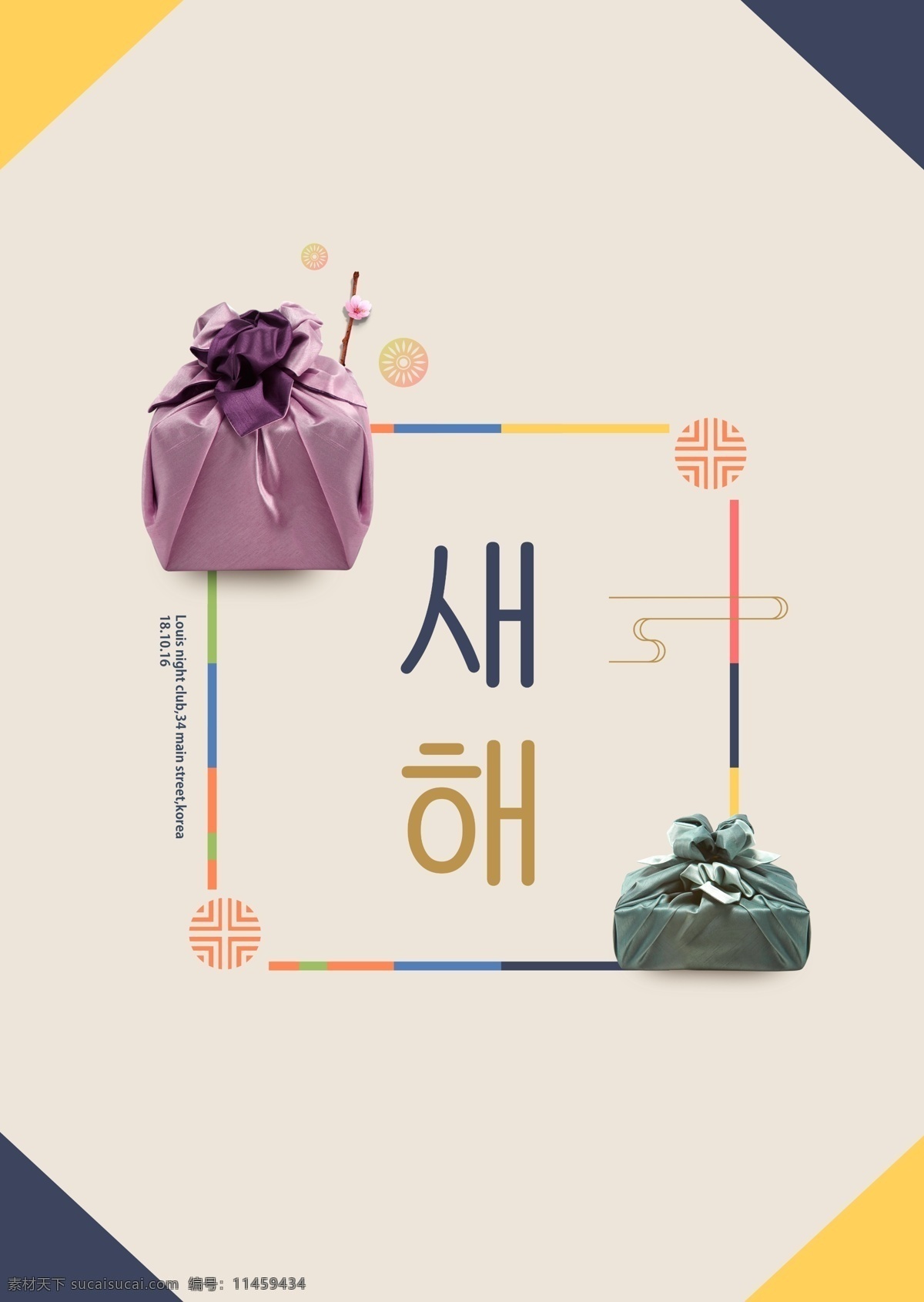 现代 简单 韩国 新年 海报 极简主义 朝鲜的 礼品 颜色 紫色 绿色 红色 黄色 白色 框 花边 分支机构 明确 清洁 团圆