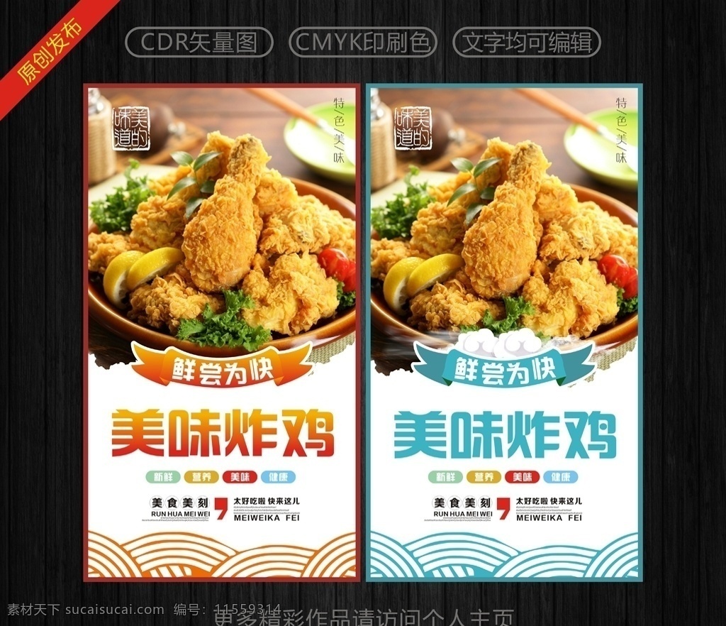 炸鸡 炸鸡海报 鸡腿 肯德基 kfc 炸鸡腿 炸鸡排 台湾炸鸡 炸鸡单页 炸鸡文化 炸鸡折页 西式快餐 中餐 西餐 美食 美味 高清 餐饮美食摄影 传统美食 餐饮美食 西餐美食 美味炸鸡腿 炸鸡腿饭套餐 蜜制炸鸡腿 香酥鸡腿 菜单菜谱