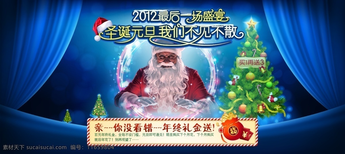 蓝色 圣诞 元旦 促销 海报 广告图 老人 中文模版 网页模板 源文件