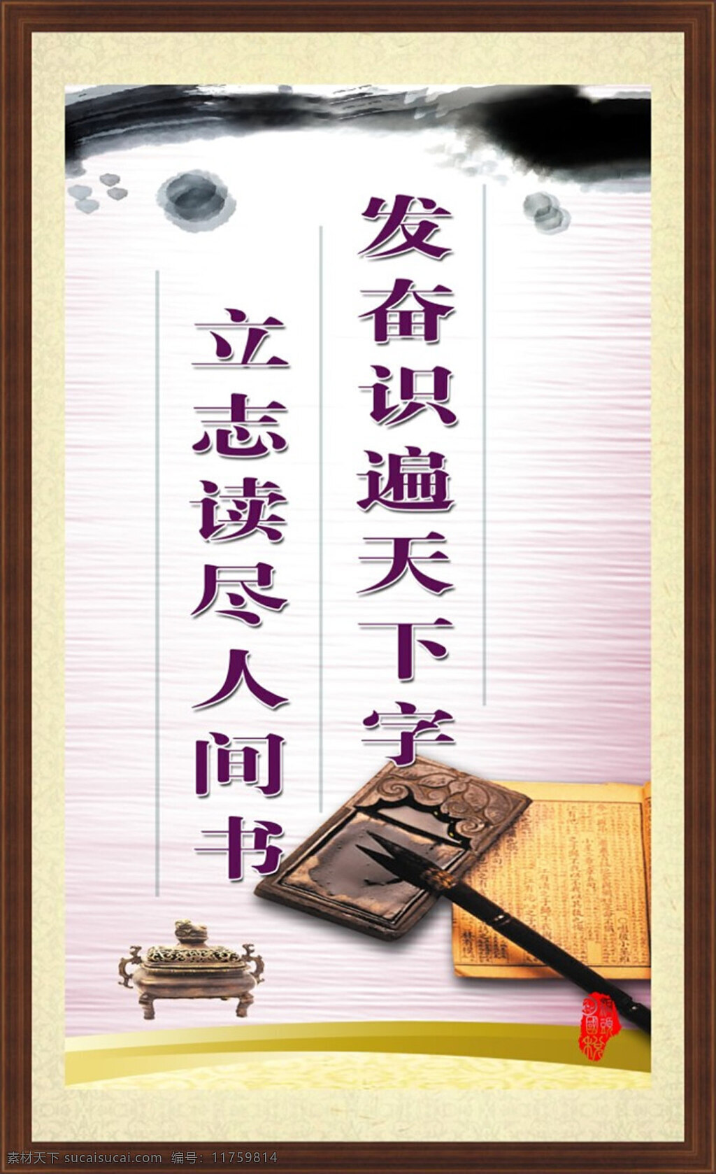 学校 励志 名言 展板 励志名言 励志展板 教室 香炉 毛笔 砚台 墨水 古书 中国风 学校展板 走廊 白色