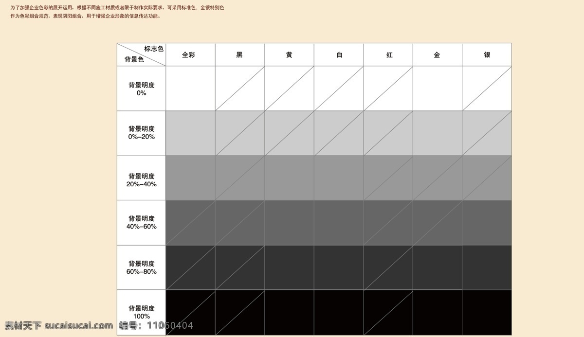 vi色系表 vi素材 标准色应用表 标准色明度 白色