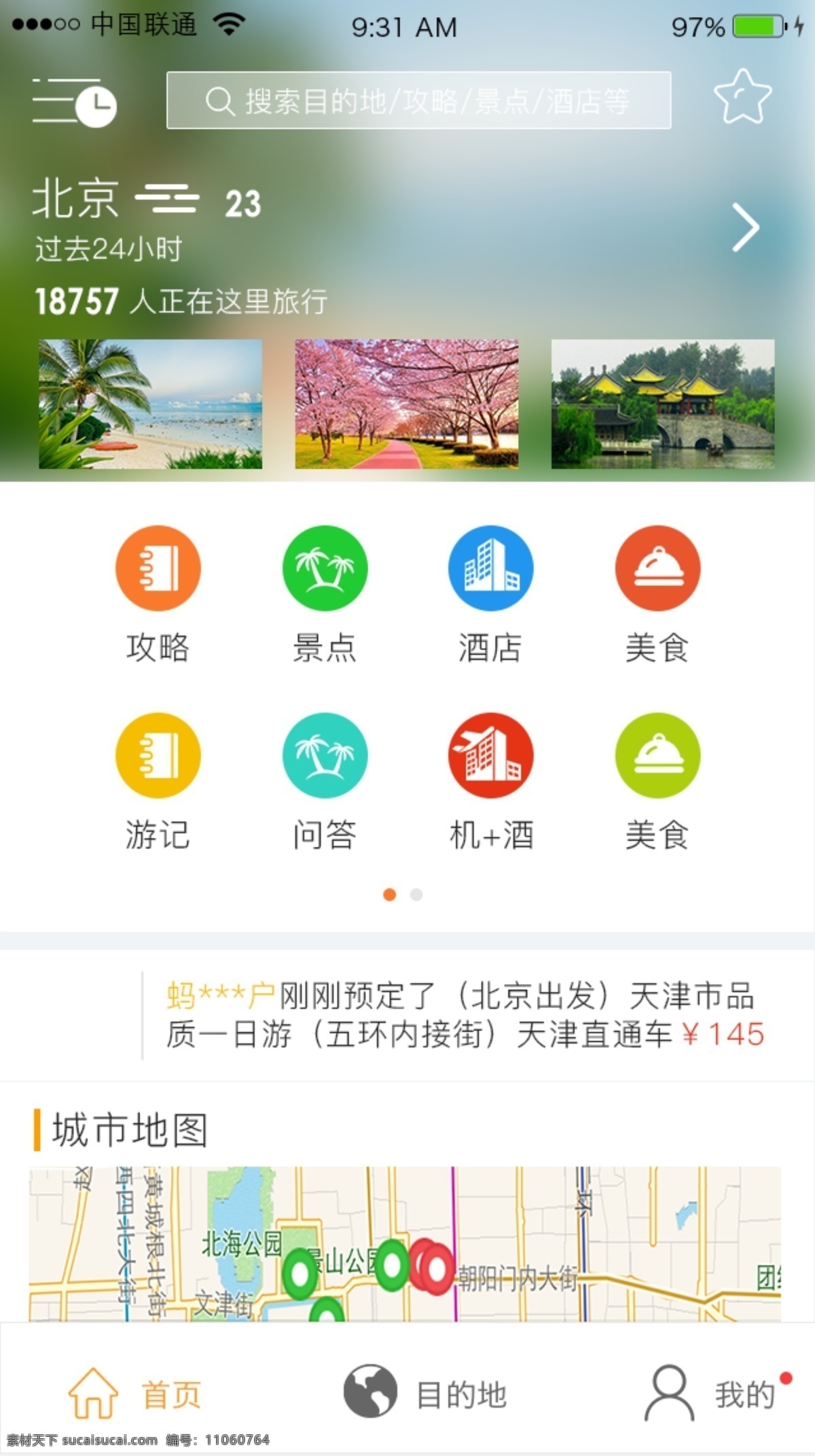 旅游界面2 旅游app 旅游界面 旅游首页