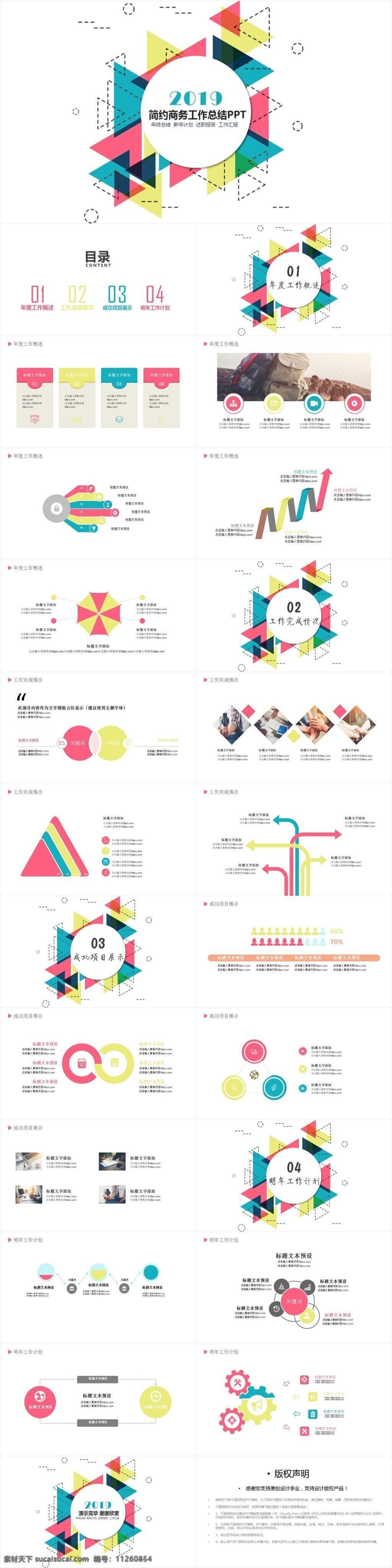 几何形 简约 工作计划 商务 模版 年中总结 年终 总结 新年 计划 ppt模板 工作总结 工作汇报 教育 学术汇报 说课 论文答辩