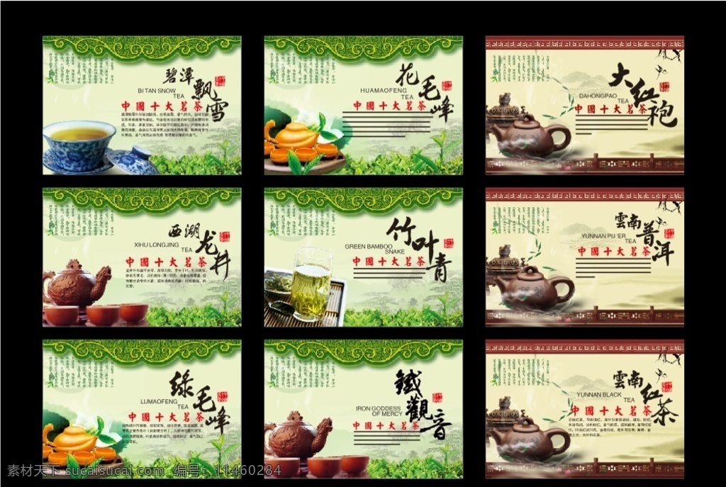 中国名茶 茶文化 茶道 茶背景 十大名茶 茶简介