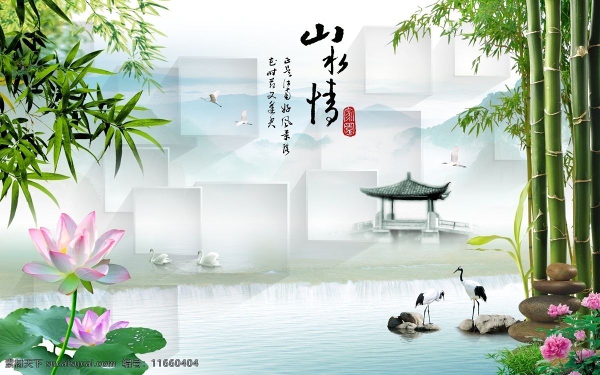 山水情分层图 山水画 山水情 竹 荷花 水 鹤 亭台 山水 风景 花卉 电视背景 壁画 壁纸 国画 psd分层图 背景花纹 自然景观 自然风光