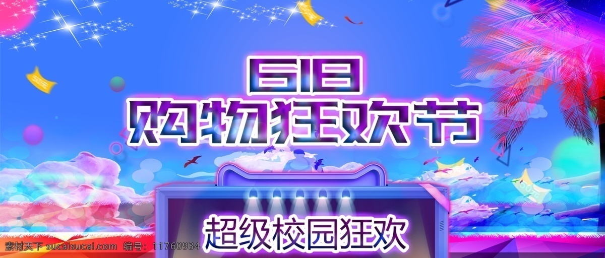 促销 banner 图 购物 节日 背景图 蓝色 炫彩