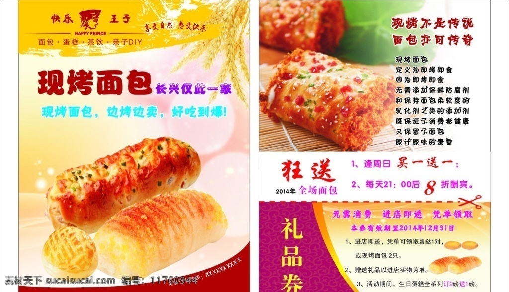 快乐王子 现烤面包 面包店宣传单 面包优惠券 单张 dm宣传单