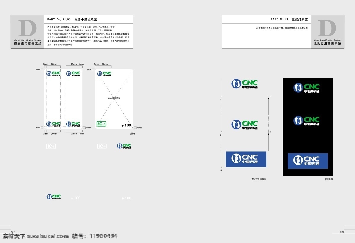cnc 中国网通 全套 完整 vis vi宝典 vi设计 矢量 文件 d宣传部分 矢量图