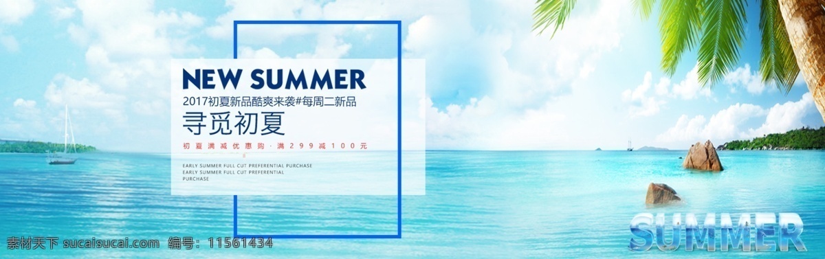 夏季 产品 banner 背景 淘宝 电商 海报 夏季产品背景 summer 海边背景 大海 蓝天白云 清凉 淘宝背景