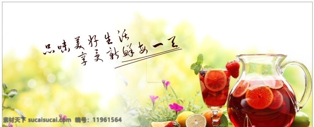 果茶海报 海报 展板 背景 果茶 绿色 花茶 轻松生活 名片 广告 美食 饮品