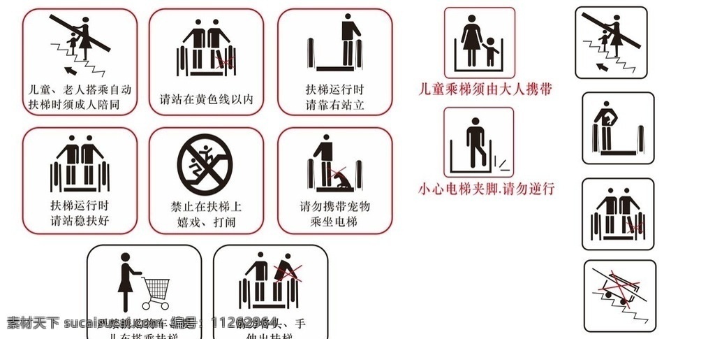电梯注意事项 提示标识 警示标语 电梯提示语 电梯安全 使用须知 注意事项 电梯标识