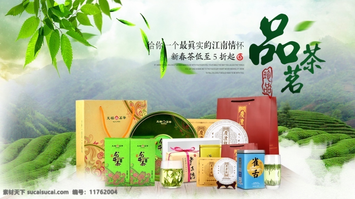 春茶海报 茶文化 茶海报 茶宣传 茶广告 茶素材