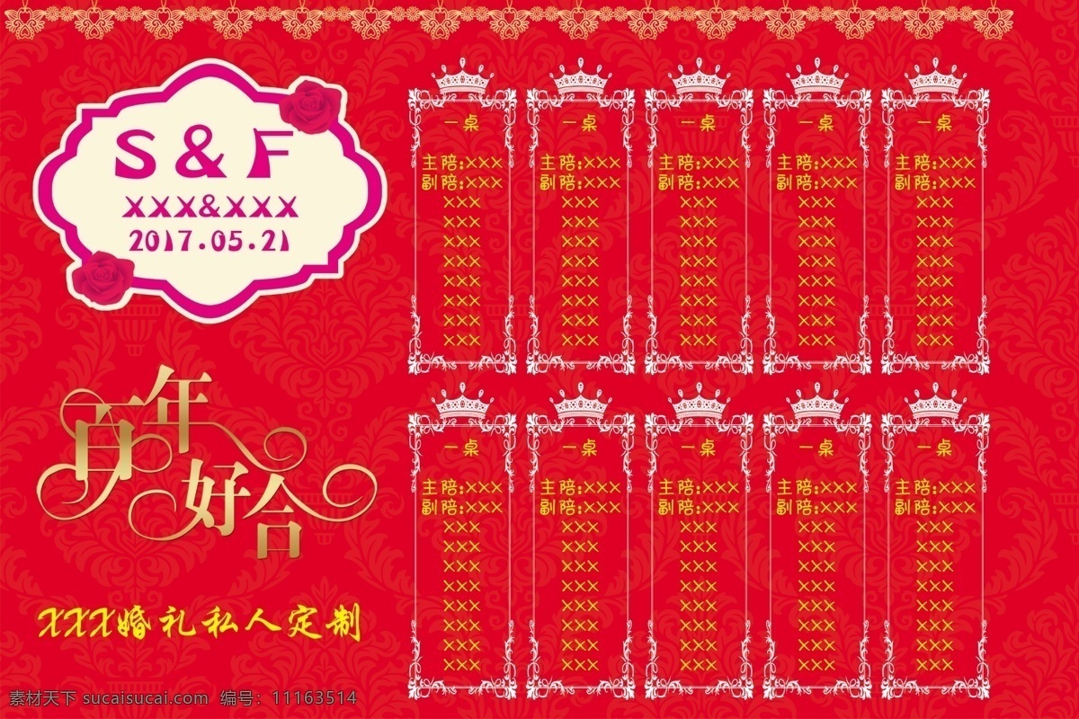 红色喜榜 边框 花 百年好合 皇冠 底纹 婚礼logo