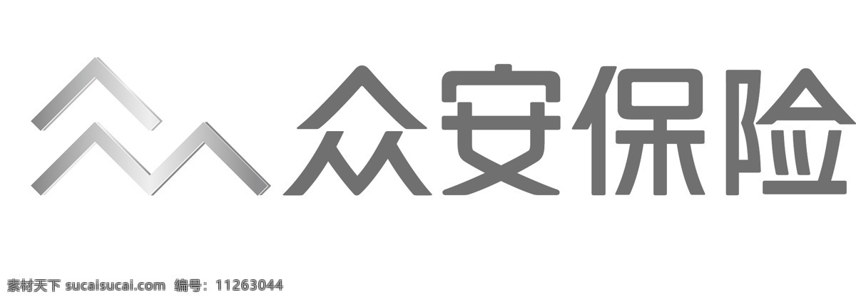 众安 保险 logo 标志 灰色 矢量 广告 寿险 logo设计