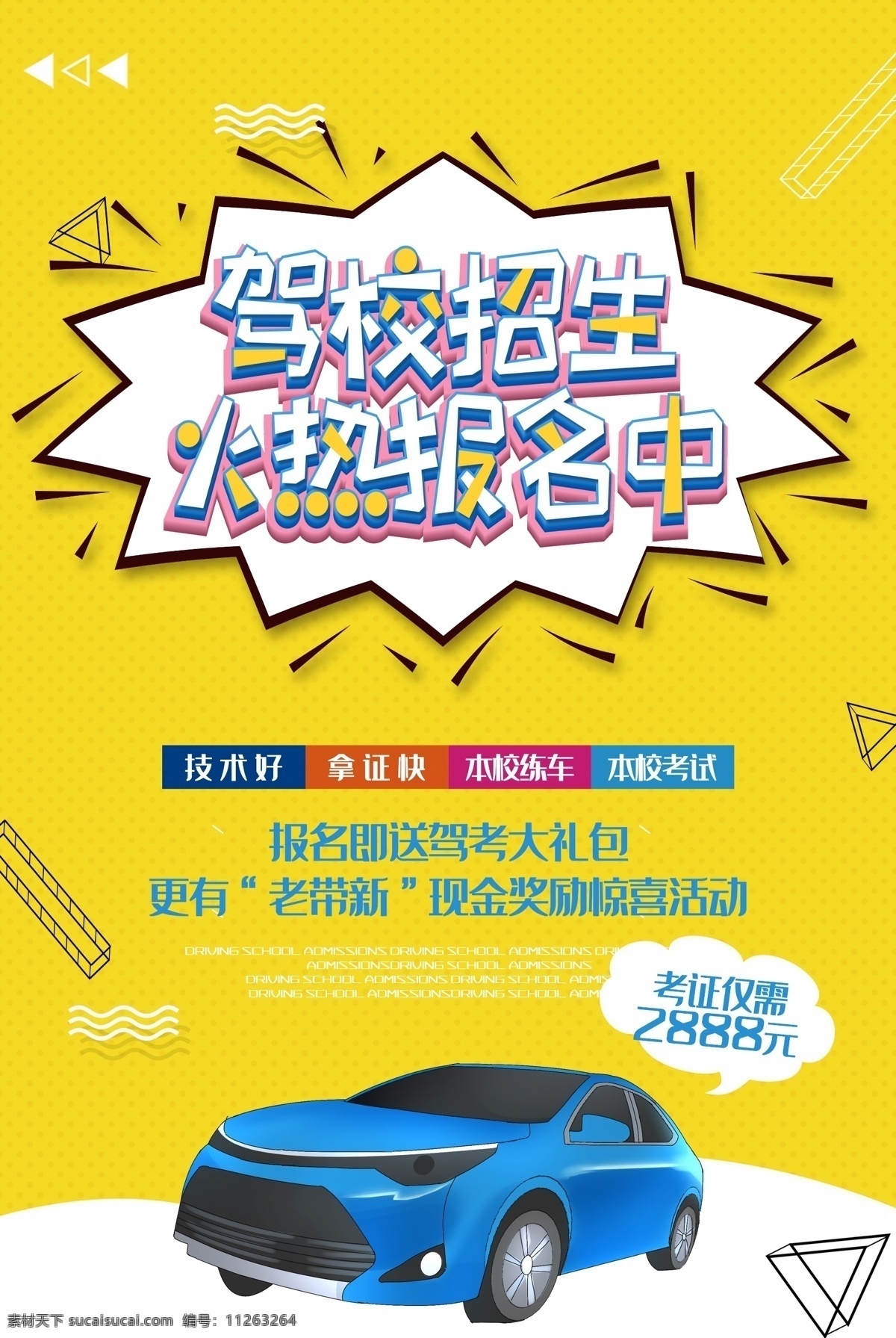 驾校 招生 火热 报名 驾校招生 驾校海报 驾校招生海报 驾校展架 驾校招生展架 驾校易拉宝 驾校宣传广告 驾校广告 驾校招生宣传 考驾照 驾校招生模版 驾校海报模版 驾校展架模版 驾校培训 驾校宣传 驾校背景 驾校素材 教练车 驾考广告 驾考培训 考驾照找我们 驾校培训海报 驾校培训展架