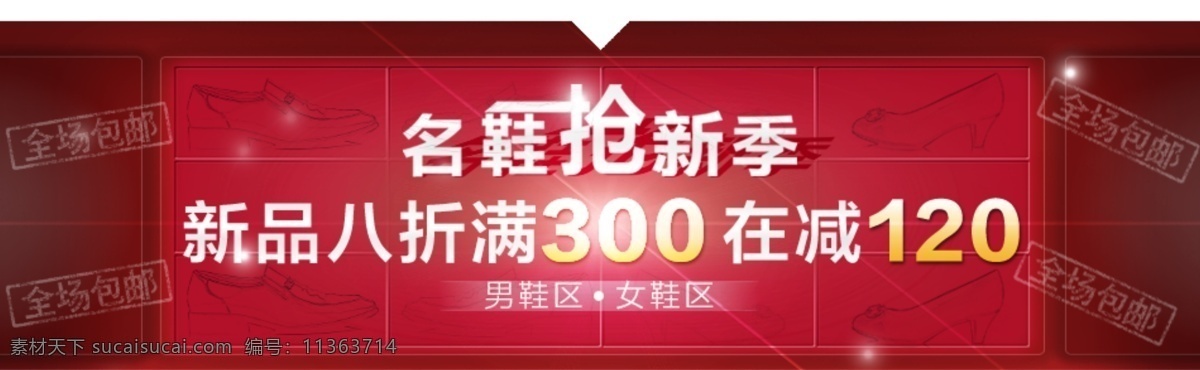 banner 背景 促销海报 广告 活动 聚划算 满立减 男鞋海报 淘宝 模板下载 淘宝素材 电信合约机 天猫 淘宝活动 淘宝页面 淘宝广告 女鞋海报 中文模板 网页模板 源文件 淘宝促销标签