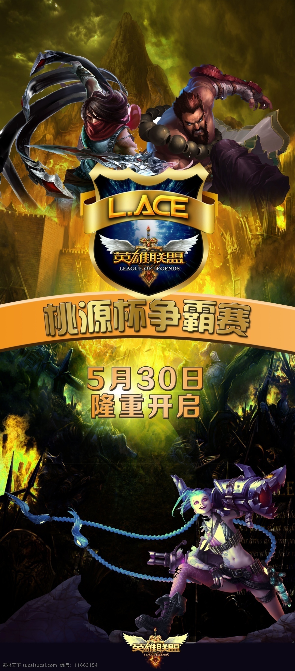 英雄 联盟 争霸赛 展架 lol 英雄联盟 电竞 网吧 游戏 分层 红色