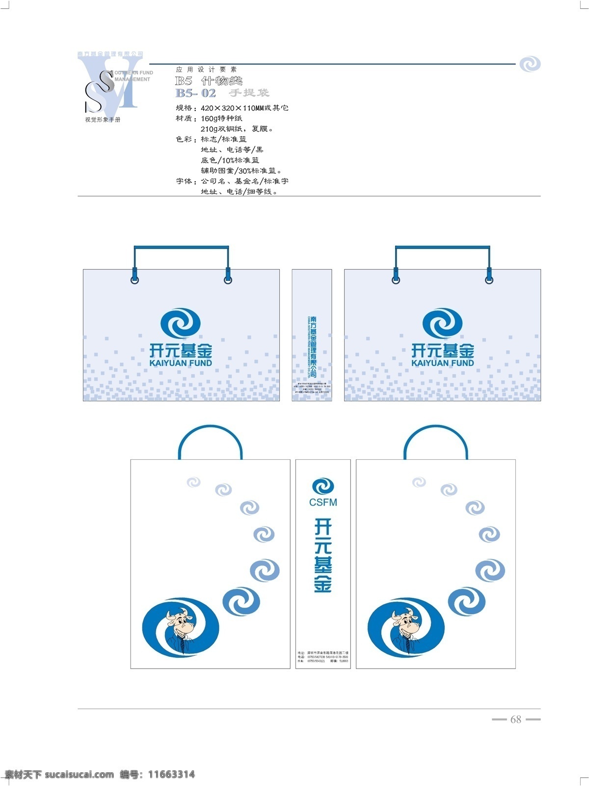 南方 开元 基金 vi 矢量 文件 vi设计 vi宝典