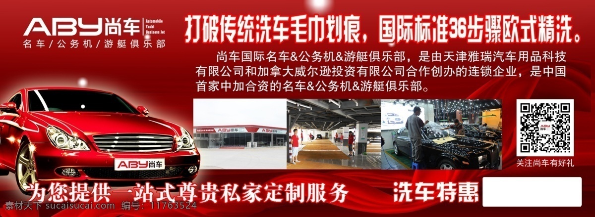 汽车美容 优惠券 印刷 dm单 洗车 彩页 分层 红色