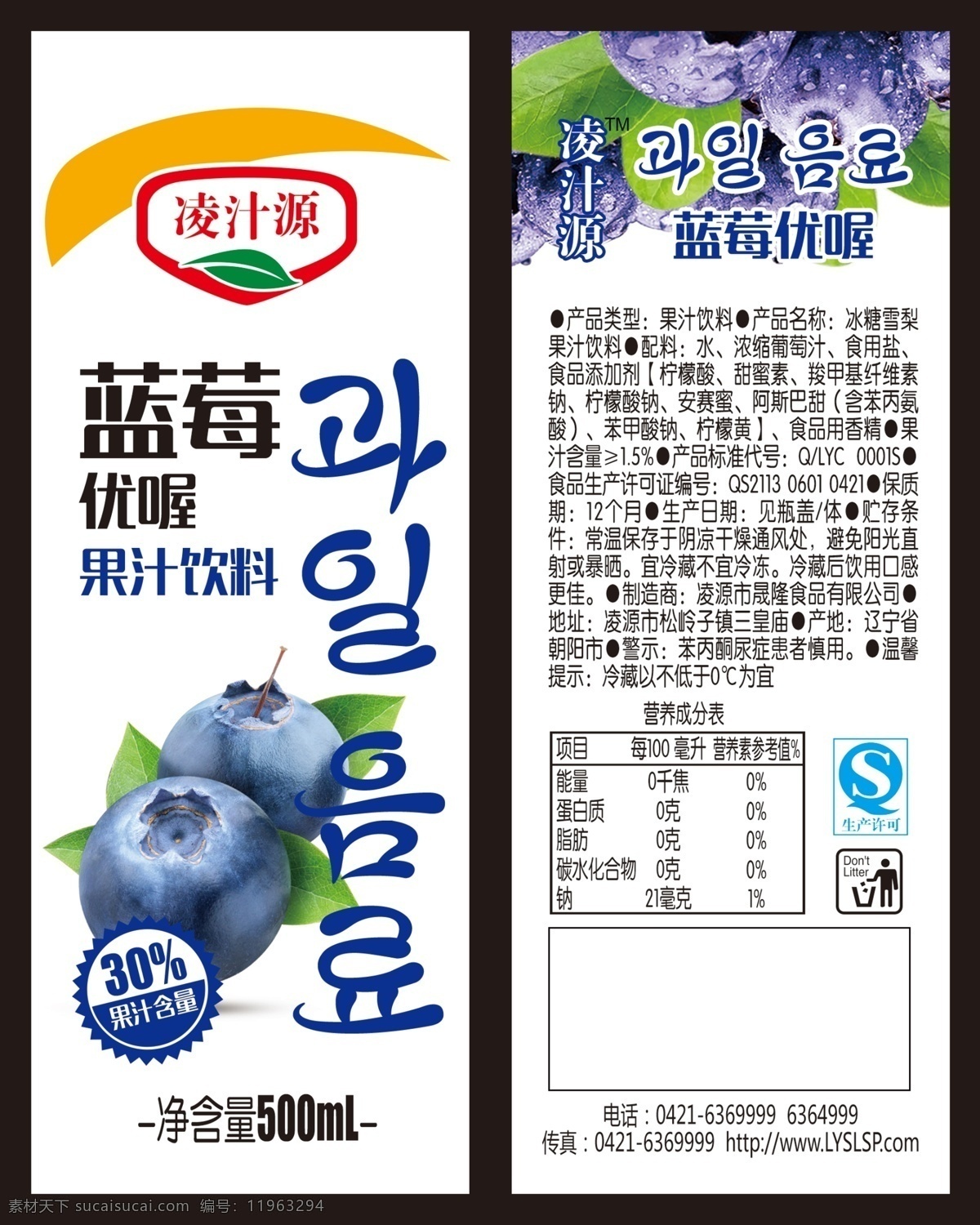 蓝莓 汁 标 包装设计 标签设计 产品包装 饮料包装 饮料包装设计 蓝莓饮品 psd源文件