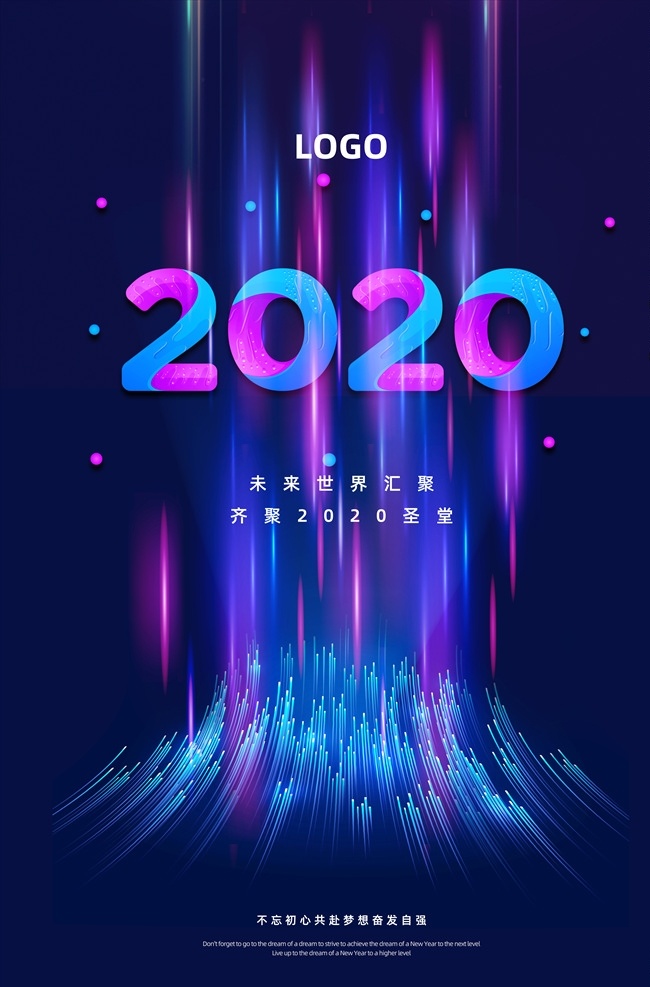 蓝色 科技 2020 新年 海报 线条 新年快乐 新年海报 分层