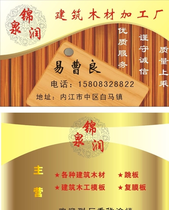 木材 加工厂 名片 木质 木材加工厂 名片卡片 矢量