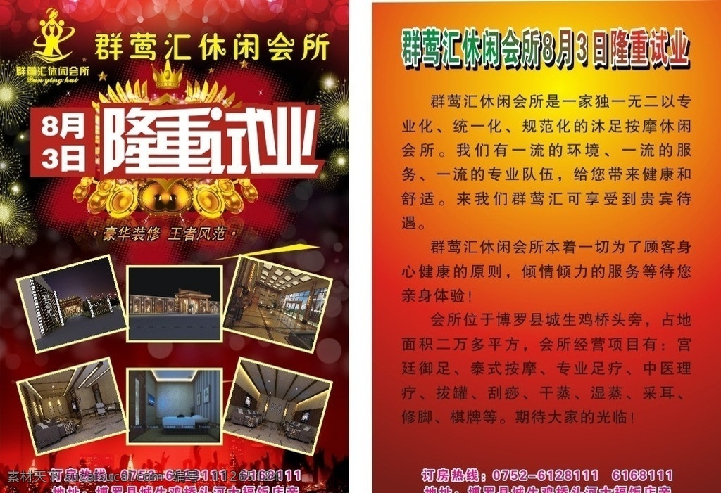 休闲 会所 试 业 宣传单 休闲会所标志 隆重试业 皇冠 城市夜景 灯光效果 dm宣传单 矢量