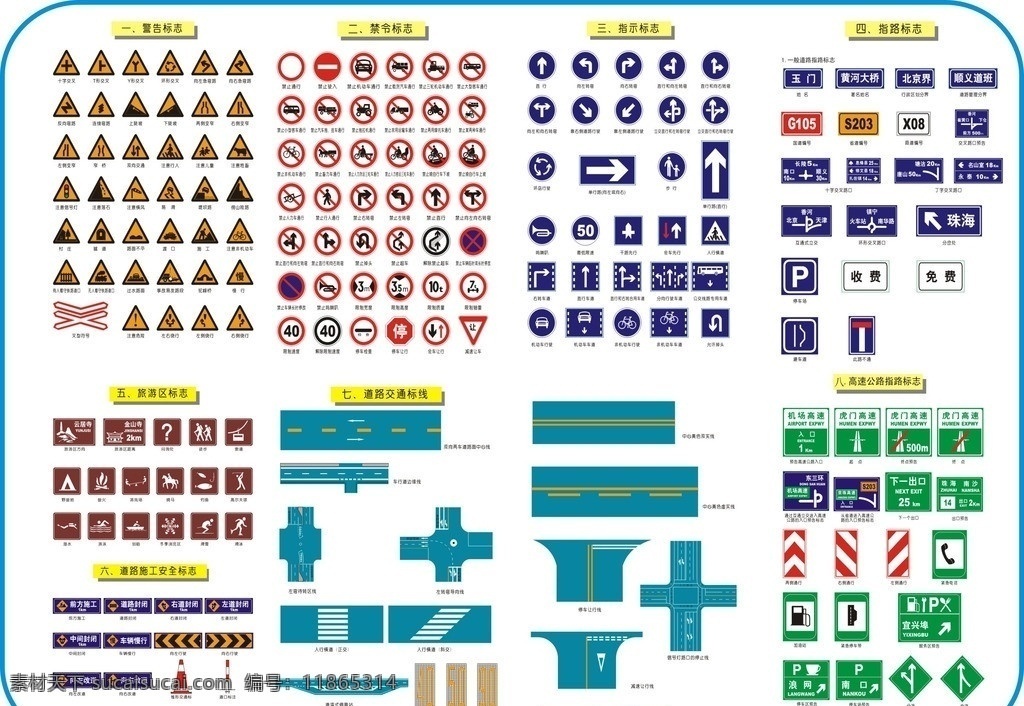 交通标志 警告标志 禁令标志 指示标志 指路标志 旅游区标志 道路交通标志 高速公路 指路 标志 道路 施工 安全 公共标识标志 标识标志图标 矢量