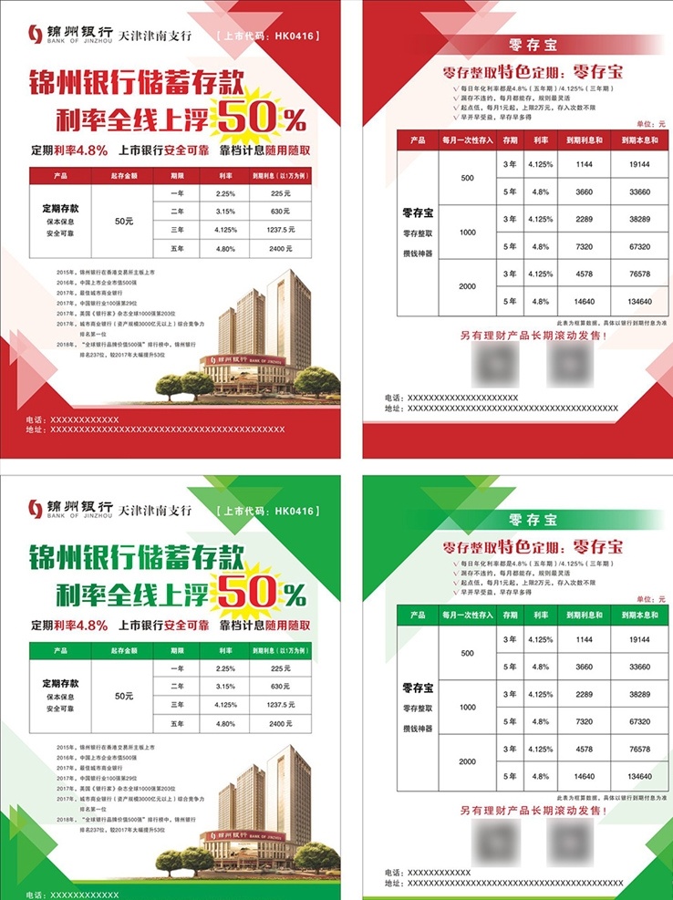 锦州 银行 宣传单 锦州银行 银行宣传单 金融宣传单 dm宣传单