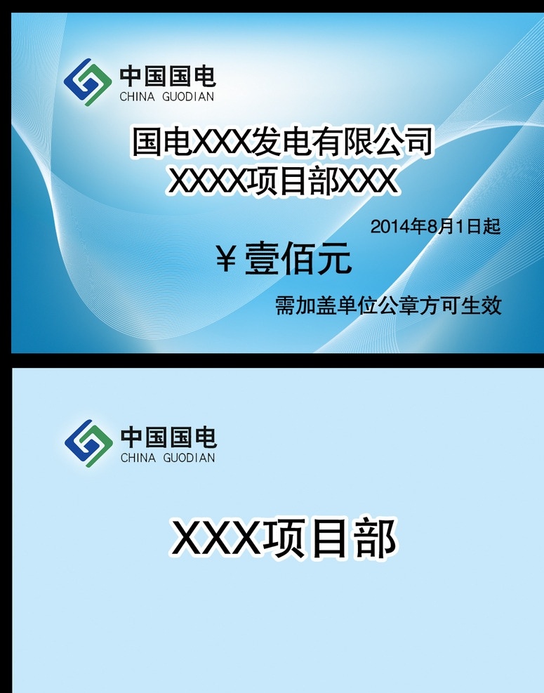 蓝色名片背景 蓝色名片 中国国电 加油卡 名片 素材背景 蓝色素材 名片卡片