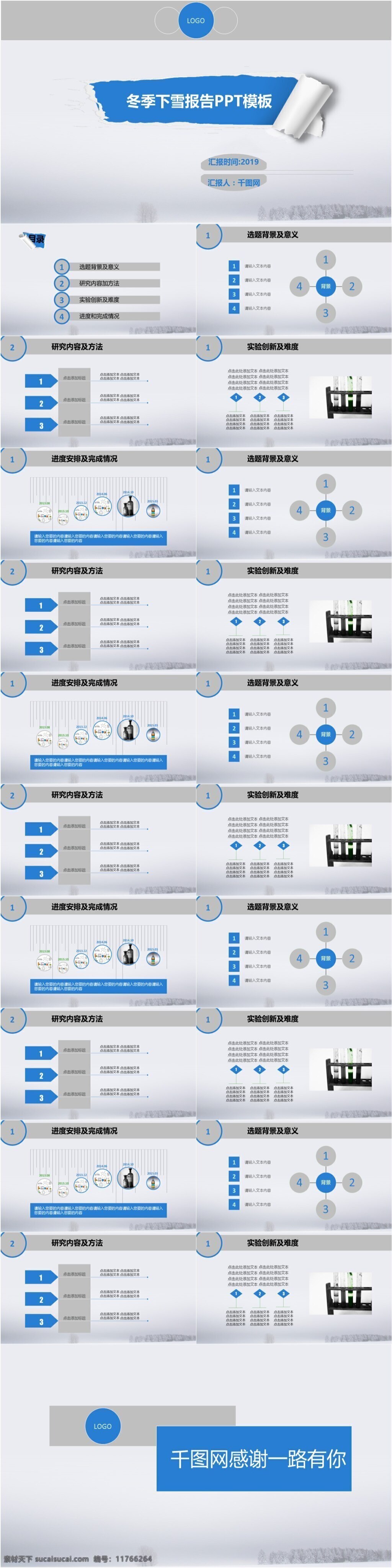 冬季 下雪 报告 计划总结 工作 汇报 模板 工作汇报 ppt模板