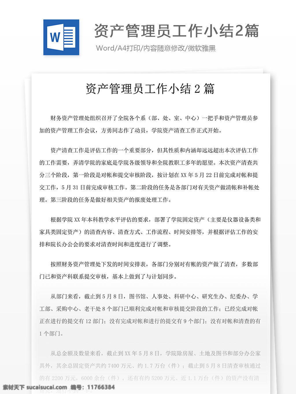 资产管理 员 工作 小结 篇 资产 管理员 工作小结 资产工作小结 word 汇报 实用 实用文档 文档模板 心得体会 工作总结 总结 个人工作总结