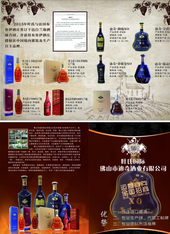 xo红酒 红酒宣传单 洋酒宣传单 红酒海报 xo 迪奇