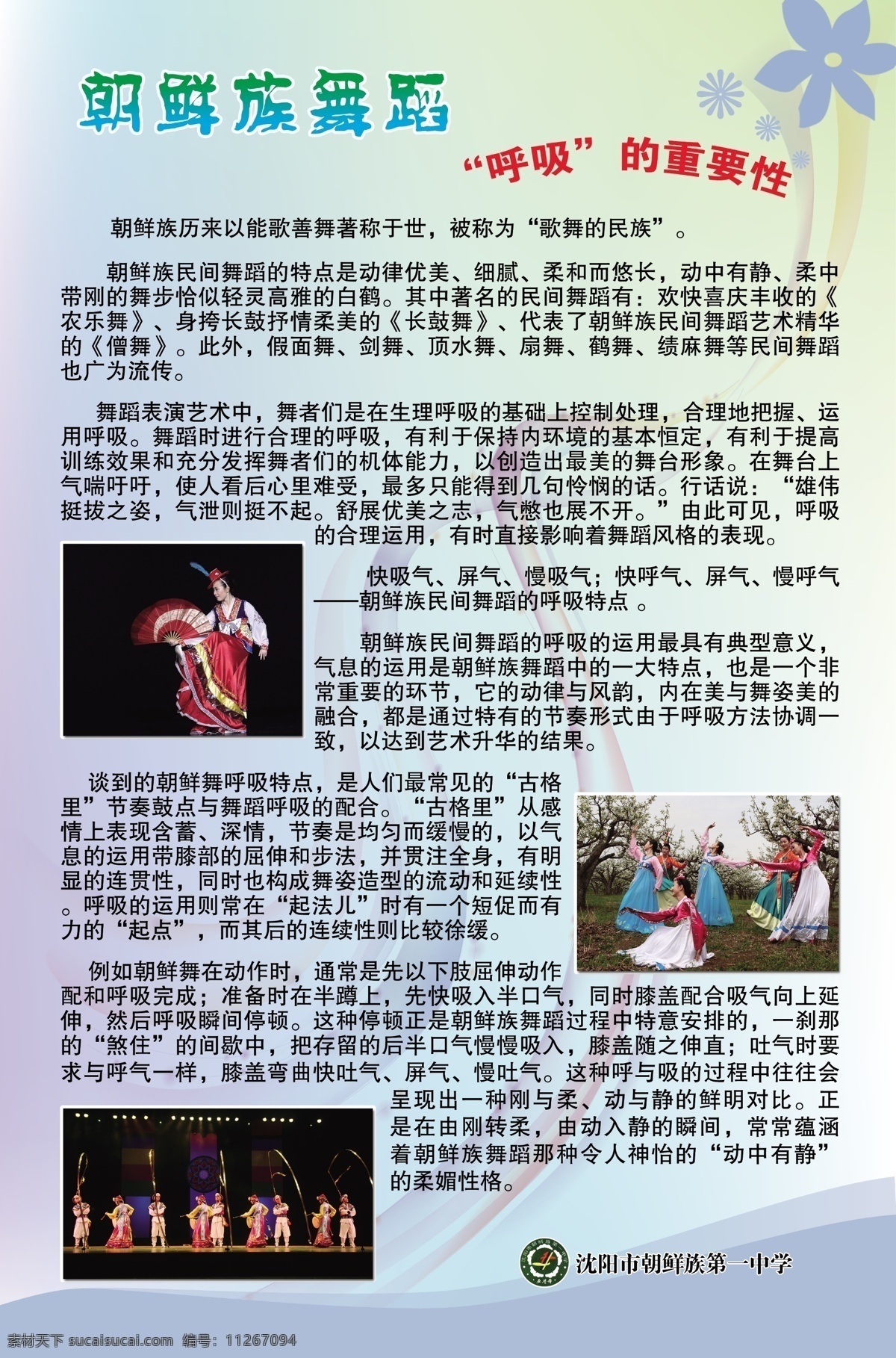 朝鲜族 舞蹈 展板 源文件 分层素材 学校展板 宣传栏 分层