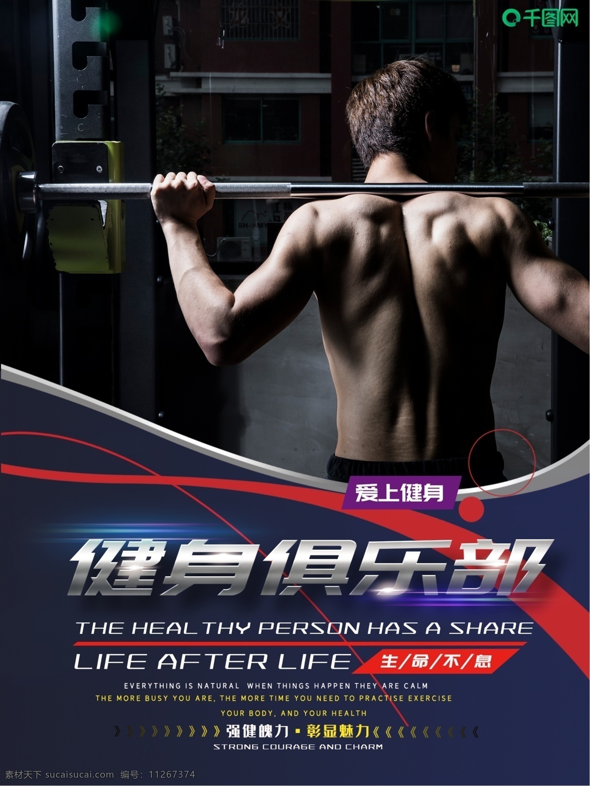 大气 健身 俱乐部 海报 运动 瘦身 身材 体形 私教 教练 肌肉 健身房 健身俱乐部