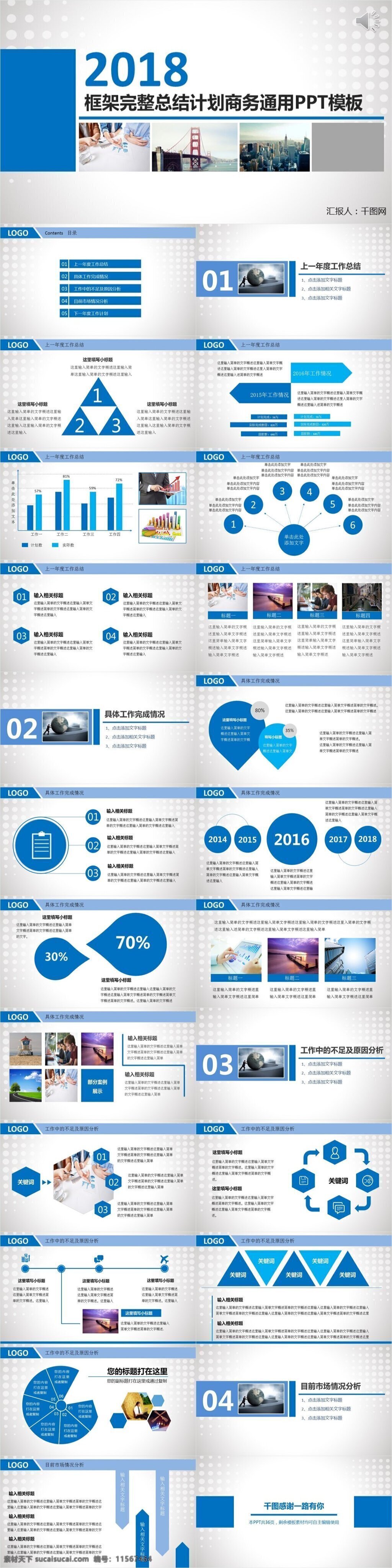 蓝色 商务 总结 计划 通用 模板 总结ppt 计划ppt 汇报ppt 汇报 年终 报告ppt 通用ppt 高档ppt