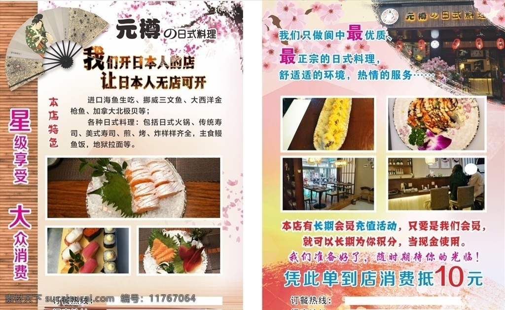 日式料理 dm单设计 日式dm 单 料理 日式餐饮 日式风格 矢量素材 dm宣传单