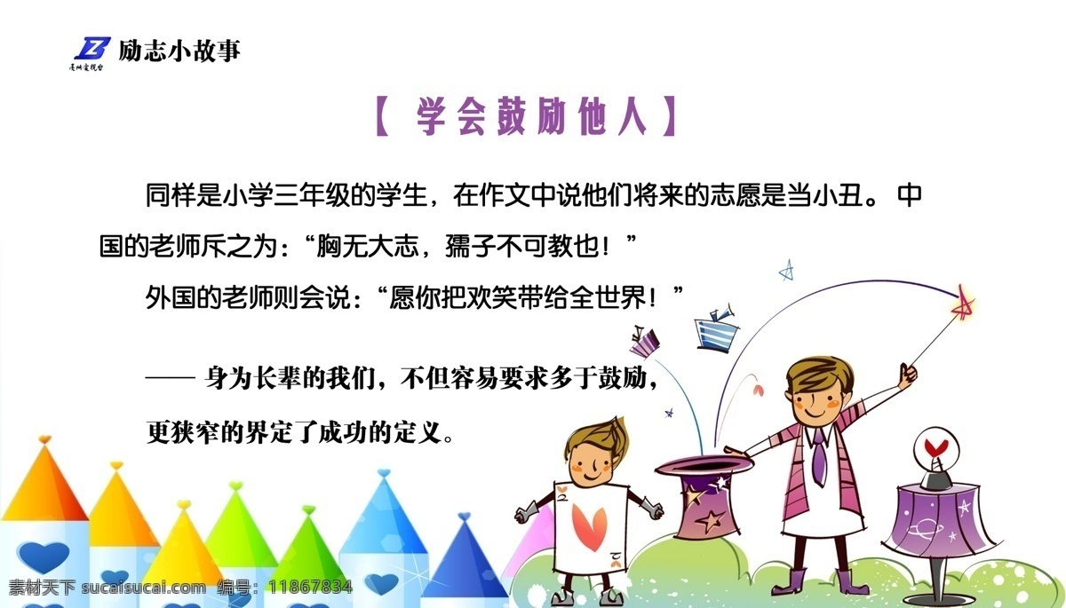 分层 故事 卡通 励志小故事 幼儿 源文件库 励志 小 朱建 云 模板下载 矢量 展板 其他展板设计