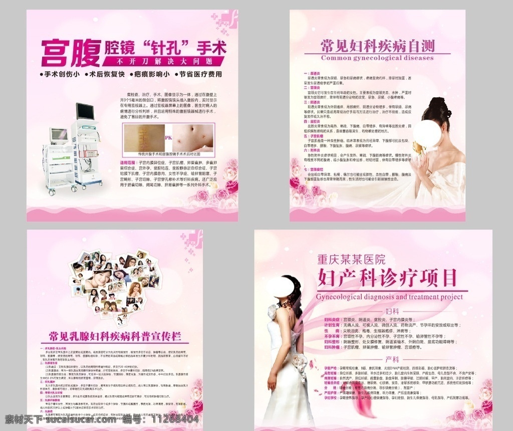 妇科展板 妇科 展板 女子 产妇 产科 月子 设备 粉色 女人 医疗