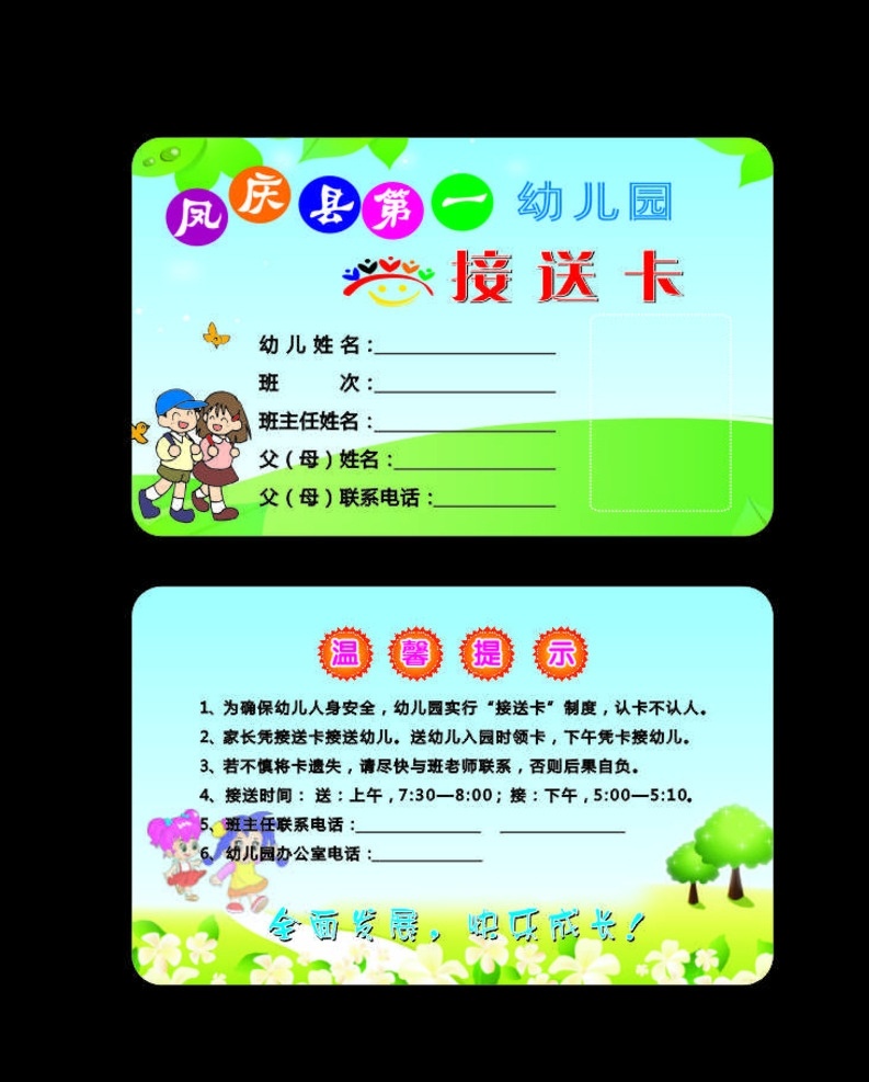 学生接送卡 幼儿园 小学生 接送卡 卡片 名片 名片卡片