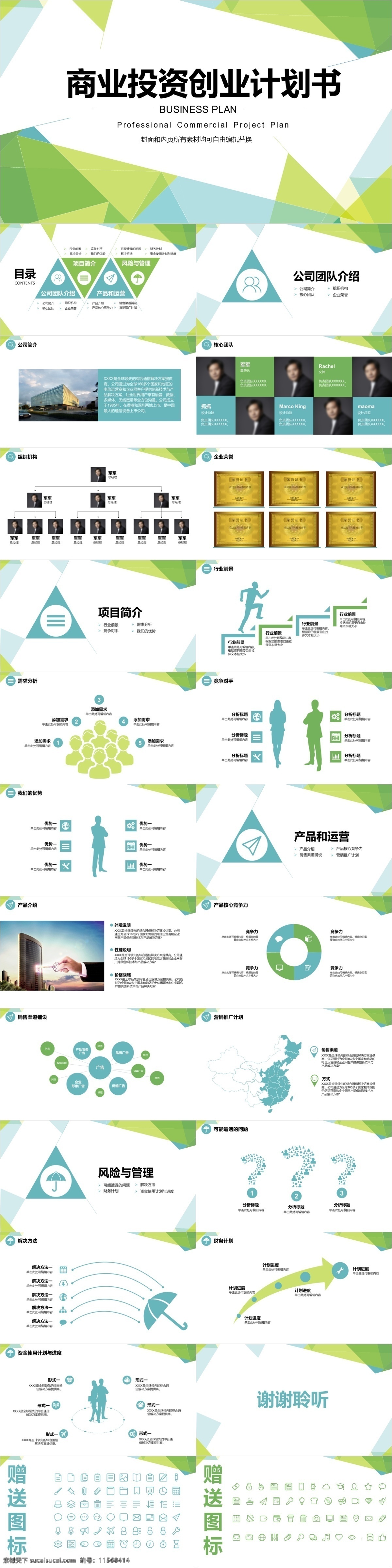 商业 创业 计划书 优化 版 商业计划书 动画 公司 公司介绍 创业计划书