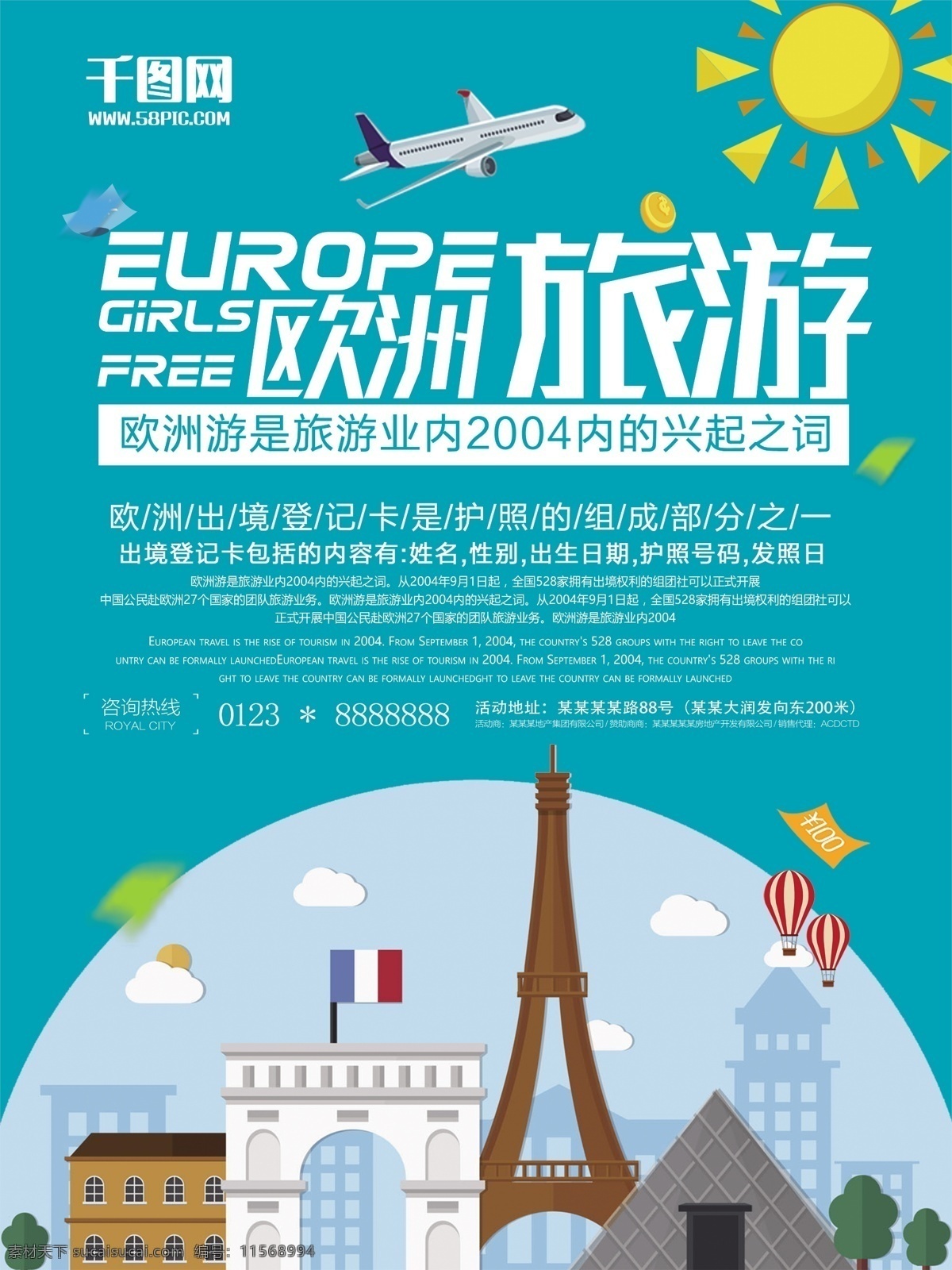 简约 欧洲 旅行 海报 欧洲行 旅游 旅行海边 旅行海报