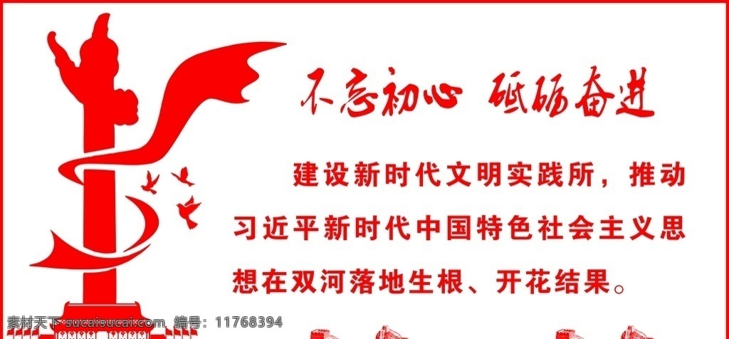 不忘初心 砥砺奋进 砥砺前行 党建 党建素材 十九大 源文件 党建文化墙 华表 天安门 长城 雕刻 展板模板