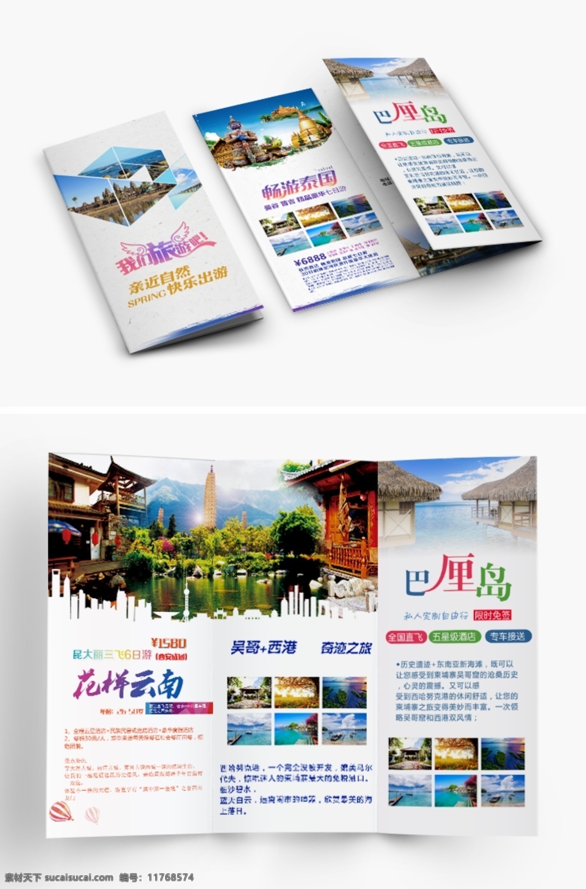 简约 创意 旅游公司 旅行社 宣传单 三 旅游宣传 三折页宣传单 宣传单三折页 公司宣传单