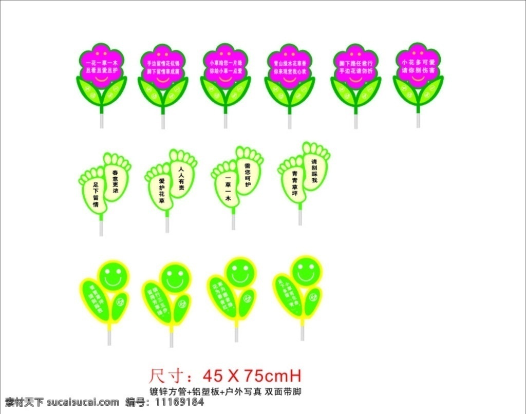 花草 异形 提示牌 花草异形牌 花草牌 异形牌 绿地标语 绿地标语牌 花草警示牌 宣传牌